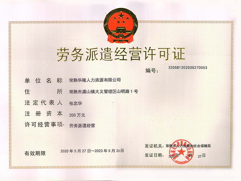 常熟劳务外包
                      /></a>
                    </div>
                  </li>
                                    <li>
                    <div class=