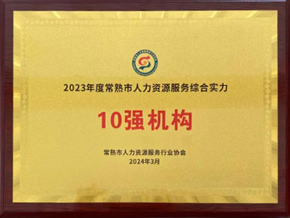 常熟劳务外包