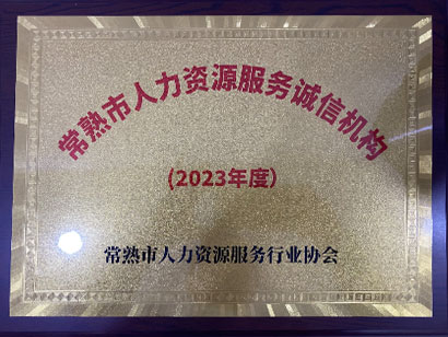 常熟劳务外包