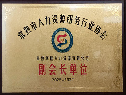 常熟劳务外包