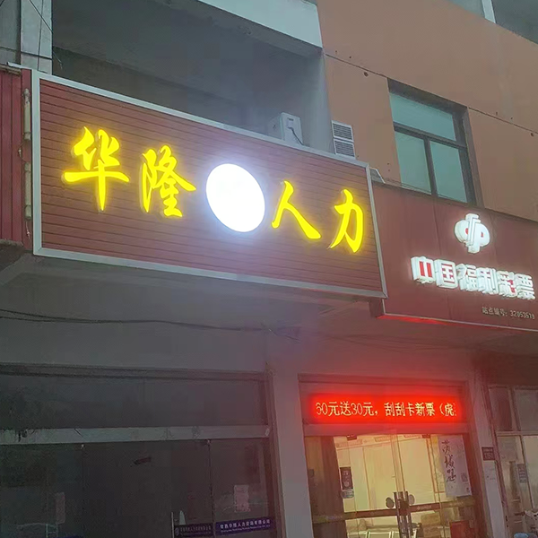 辛庄分公司