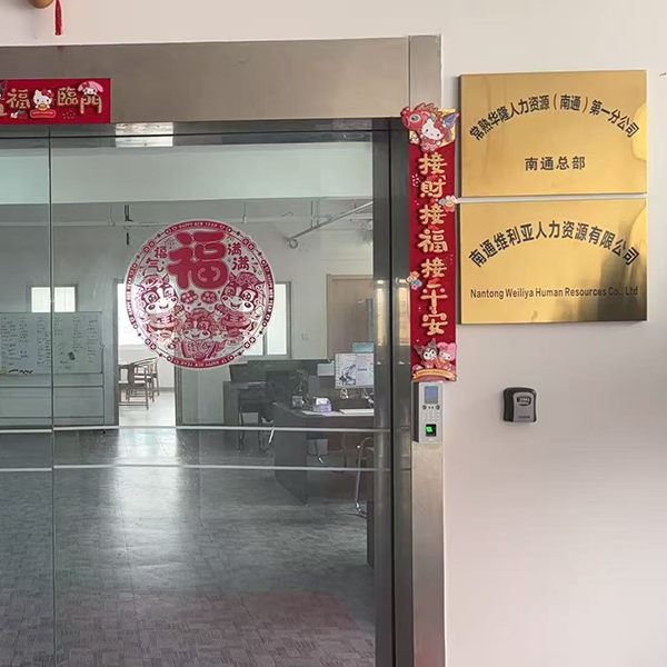 南通第一分公司