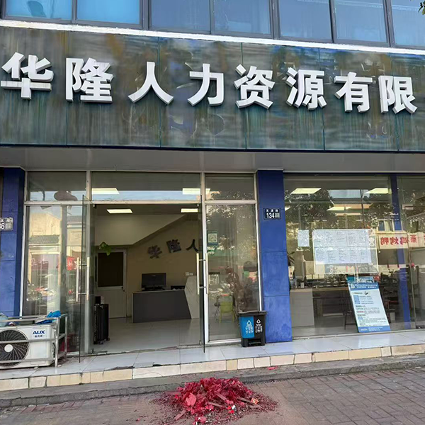 支塘分公司