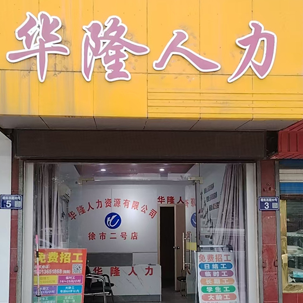 徐市分店