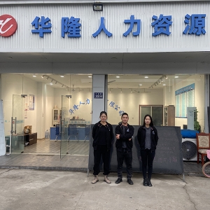 华隆人力三塘分公司21年合影