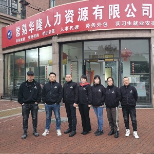华隆人力仙桃分公司21年合影