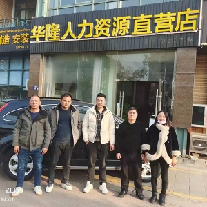 华隆人力张家港店21年合影