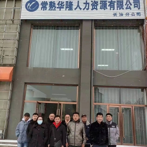 华隆人力长治分公司21年合影