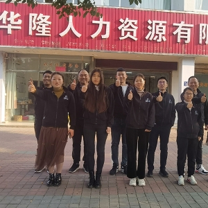 华隆人力总公司21年合影