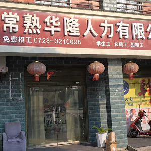 仙桃分公司