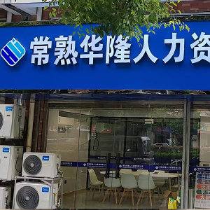 董浜分公司