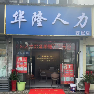 西张店