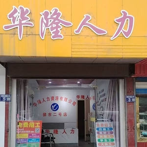 徐市分店