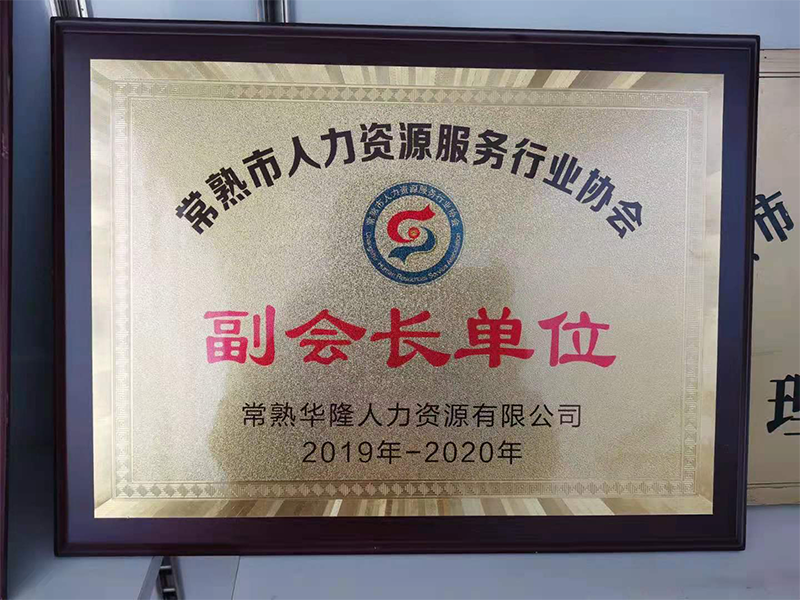 常熟劳务派遣