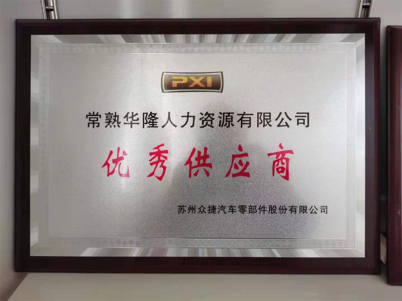 常熟劳务派遣