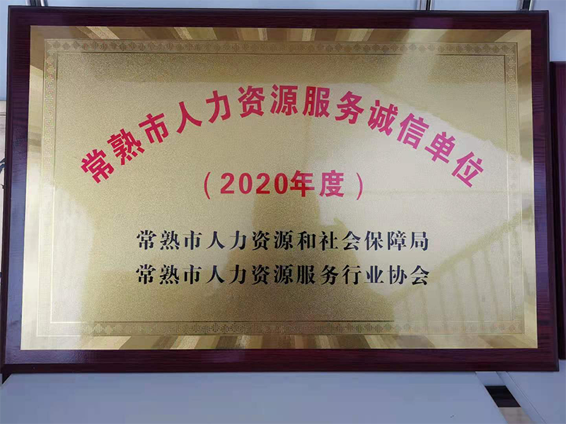 常熟劳务外包